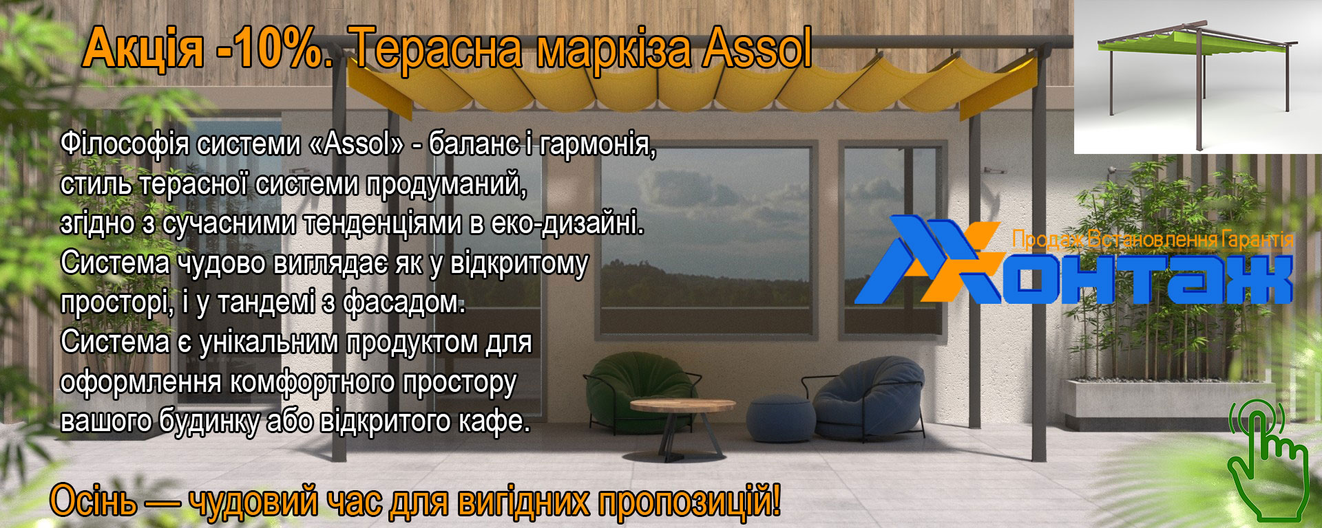 Терасна маркіза Київ